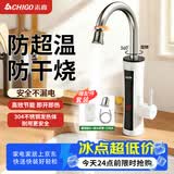 志高（CHIGO）电热水龙头快热小厨宝热水宝加热器卫生间电热水器 阳台速热水龙头下进水ZG-ZS824-2赠漏保