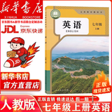 【新华书店 正版现货】2026年新版适用初中七年级上册全套课本人教版教材初一七年级上册语文数学英语生物地理历史道德全套书人教版教科书七上全套六三制 【人教版】七年级上册英语（新华正版 现货速发）