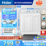 海尔（Haier）半自动双桶双缸洗衣机 12KG大容量  强力去污洗大件 一级能效家电国家补贴以旧换新 XPB120-81D2
