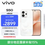 vivo S50【田曦薇同款】 12+256 告白 主摄级长焦Live 高通第三代骁龙8s 超声波指纹2.0 AI拍照手机