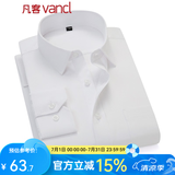 凡客诚品衬衫男商务易打理纯色西服正装衬衣男士白衬衫 长-白斜纹 41 卡码建议拍大一码