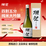 獭祭Dassai 45四割五分清酒 720ml 纯米大吟酿 日本进口 礼盒装