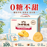 江中猴姑无糖不甜养胃猴头菇饼干中老年人营养食品礼盒送父母长辈960g