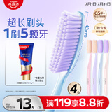 高露洁（Colgate）超长头牙刷70孔成人牙刷4支软毛护龈情侣懒人牙刷深层清洁大头