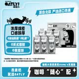 OATLY噢麦力 咖啡大师燕麦奶 咖啡伴侣植物蛋白谷物 250ml*6礼盒
