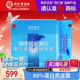 同仁堂品牌北京同仁堂海洋胶原蛋白质粉300g送长辈父母老人