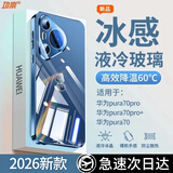 功崇【昆仑冰晶】适用华为pura70pro手机壳冰晶镜面玻璃保护套pura70镜头全包防摔散热Pro/+男女情侣 pura70pro/+【深海蓝】昆仑防摔丨镜头全包 2026新研发 | 高奢冰晶