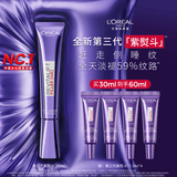 欧莱雅紫熨斗眼霜30ml全脸淡化细纹保湿护肤品生日礼物送女友