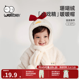 威尔贝鲁（WELLBER）儿童帽子围巾珊瑚绒新款春秋冬宝宝可爱护耳帽男女童围脖保暖 萌萌鸭 52cm【1-2岁】