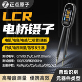 正点原子LT1智能数字电桥镊子LCR电阻电感电容元器件测试仪万用表 LT1电桥镊子