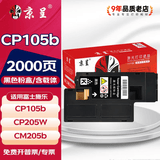 京呈适用富士施乐cm215f粉盒cp205 CP205W CM205b CM205F打印机墨盒p105b mf735cx CM215fw/b/f/cm205硒鼓CM215F 【2000页】CP105b