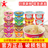 公仔面 海鲜麻油牛肉迷你碗仔面方便面桶装小碗速食泡面 香港公仔面碗面 公仔混搭12碗+5杯统一迷你辣白菜拉面