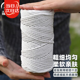 寿禾棉绳手工编织diy材料捆绑礼物打包绑螃蟹 【特惠】棉白绳3mm100米