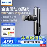 飞利浦（PHILIPS）小金刚筋膜枪肌肉按摩器mini专业级健身运动全身筋膜深层按摩仪颈膜枪5101G 送男女友节日生日礼物