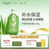 瑷露德玛芦荟胶舒缓型精油SPA芦荟凝胶300g 补水保湿面霜晒后舒缓肤