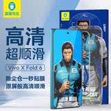蓝猩先生【原感超清+新太空仓】适用VIVOXFold6手机膜 vivoxfold6钢化膜顺滑抗指纹防静电手机贴膜