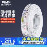 德力西(DELIXI)电线电缆 BVVB1.5平方 两芯护套线家装家用铜芯电线50米