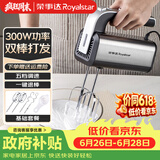 荣事达（Royalstar）【价保618】电动打蛋器家用全自动奶油打发鸡蛋清面糊小型搅拌器手持300W大功率料理机 EGK207L