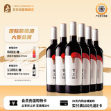 贺兰红赤霞珠干红葡萄酒 宁夏贺兰山东麓红酒聚会750ml*6瓶整箱宴请