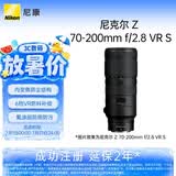 尼康（Nikon）Z 70-200mm f/2.8 VR S 全画幅微单镜头 专业级“大三元”远摄变焦镜头