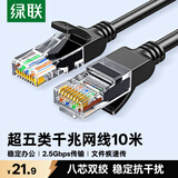 绿联 超五类网线 千兆网络连接线 Cat5e超5类成品跳线10米 工程家用电脑宽带八芯双绞双接头线黑 35819