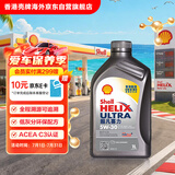 壳牌（Shell）全合成机油超凡喜力5W-30 ECT/C3 1L灰壳保养香港进口