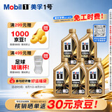 美孚（Mobil）全合成汽机油0W-40 SP级1L*5 金美经典表现 汽车保养京东养车自营