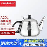 金灶（KAMJOVE）茶具茶道配件 304不锈钢电水壶电磁炉茶具配件【非整套产品】 A20L电磁水壶  0.9L