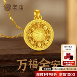 老庙黄金吊坠八宝罗盘古法金福字黄金项链送长辈男女款情侣款节日礼物 约4.83g（经典款）