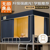 无印良品学生宿舍升级五面强遮光一体式床帘蚊帐0.9米x1.9m床上下铺三开门