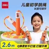 得力（deli）机械计数竹节跳绳儿童泡棉手柄学生中考训练跳绳 橙