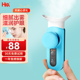 HKA 日本雾化润眼仪出雾护眼仪器眼睛蒸汽仪便携干眼涩冷热双敷 创新升级青溪蓝+冷热双敷