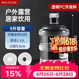 美厨（MAXCOOK）纯净水桶 矿泉水桶饮水桶 5L桶装水塑料饮水机手提户外桶MCX7506
