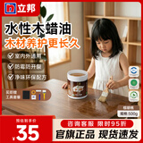 立邦水性木蜡油 木器漆清漆实木家具耐水木漆实木油天然户外随心涂 [半透明] 棕胡桃 500g 【送工具】