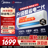 美的（Midea）空调酷省电二代大1.5匹变频空调一级能效挂机26年新款变频冷暖两用官方旗舰店以旧换新国家补贴 酷省电二代 大1匹 【海思芯片-省电40%】26年新品