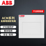 ABB配电箱 10回路暗装强电箱家用金属布线箱 ACM 10 FNB