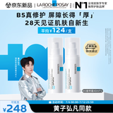 理肤泉【黄子弘凡同款】B5绷带霜40ml*2支装修护保湿面霜生日礼物