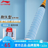 李宁（LI-NING）羽毛球手胶吸汗防滑GP2000十条装浅海蓝蓝风铃