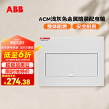 ABB配电箱 16回路暗装强电箱家用金属布线箱 ACM 16 FNB