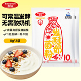 百钻酸奶发酵菌10菌型8g*2 家用酸奶机自制酸奶菌种益生菌发酵剂菌粉