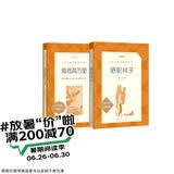 骆驼祥子+海底两万里 初一七年级下必读套装全两册 初中名著阅读课外书目 正版原著完整无删减 人民文学出版社