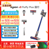 戴森（DYSON）吸尘器V7V8/V10V11吸尘器国行家用除尘除螨无线手持宠物毛发地毯办公室等适用原装二手9新以上 V8 Fluffy Plus【除尘除螨主流性价比】 非原包装 全套配件