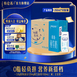 特仑苏脱脂纯牛奶 250ml*16瓶/箱 4月-7月产