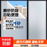 防窥膜窗户玻璃防窥贴膜卫生间浴室厕所隐私贴纸透光不透明防走光 纯磨砂【带胶自粘】 50厘米宽*2米长