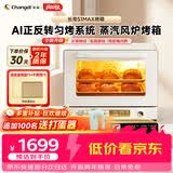 长帝（changdi）国家补贴家用烤箱风炉平炉多功能电烤箱大容量空气炸锅一体机多层同烤商用S1MaxS1Pro节日礼物