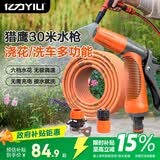 亿力洗车高压水枪家用洗车水枪园艺浇花水枪高压喷头猎鹰30米水管套装