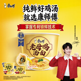 康师傅 方便面 老母鸡汤面115g*12桶 整箱装泡面速食  周深代言