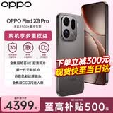 OPPO【重磅新品】OPPO Find X9 Pro 旗舰手机 哈苏2亿超清长焦镜头 全网通5G 全新 智能 拍照手机OPPO 绒砂钛 12+256GB 官方标配【全国联保】