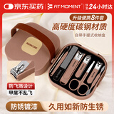 FIT MOMENT指甲刀套装工具指甲剪掏挖耳勺防飞溅斜口指甲钳家用修甲8件套