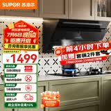 苏泊尔（SUPOR）油烟机家用侧吸式抽油烟机燃气灶套装厨房23m³大吸力智控烟灶套装天然气液化气灶具油烟机套装C5S 【管道天然气12T】4.5KW节能侧吸式烟灶套装